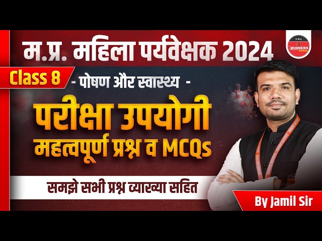 MP Mahila Paryavekshak 2024 | MP Mahila Supervisor PYQs Class 8 | Health & Nutrition by Jamil Sir