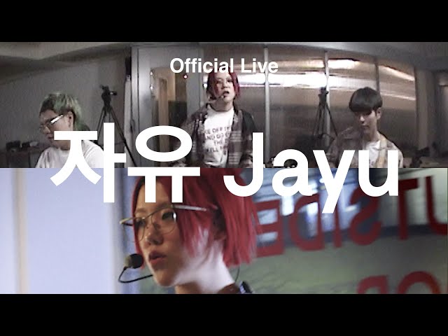 새소년 (SE SO NEON) '자유(Jayu)' Official LIVE (with Lyrics)