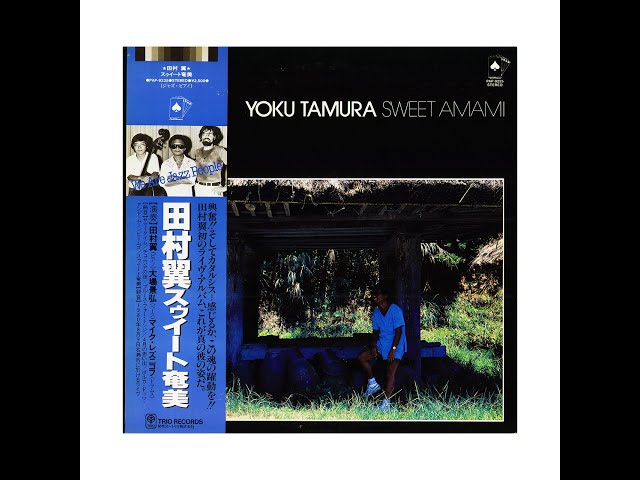 YOKU TAMURA - SWEET AMAMI (Full Album)
