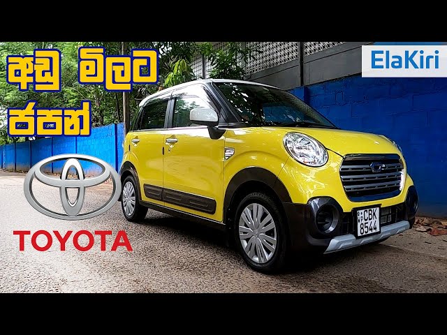 Toyota Pixis Joy, Daihatsu Cast Review (Sinhala) from ElaKiri.com