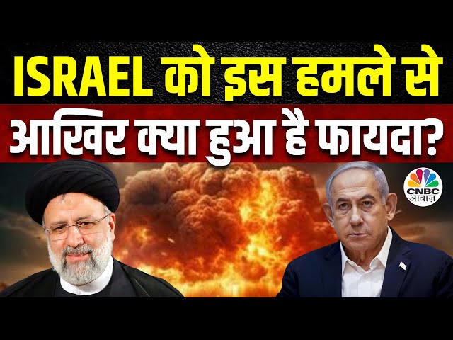 Israel - Iran Tension: गाज़ा से हटकर इज़राइल-ईरान पर दुनिया की नज़र, भारत की स्ट्रैटेजी क्या?