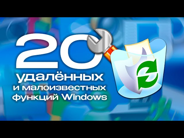 20 removed and little known Windows features: Have you used this?