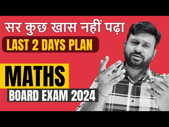 Last 2-Day Plan 🔥Not Studied Anything? | Class 12th Maths Boards Exam | Cbseclass videos