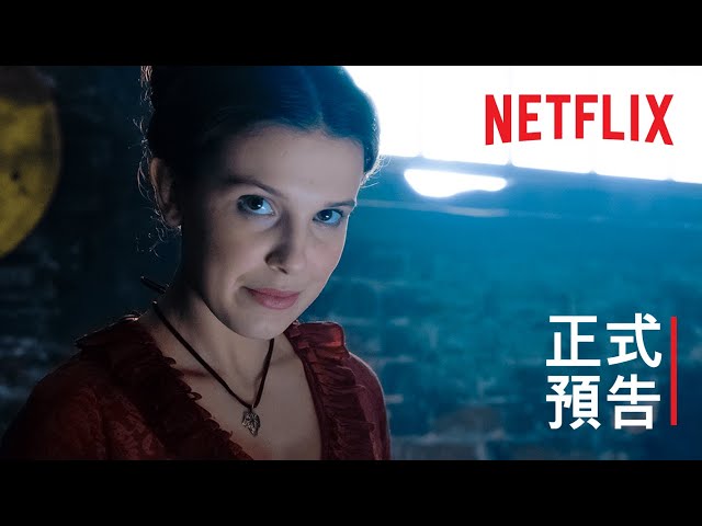 《天才少女福爾摩斯》| 正式預告 | Netflix