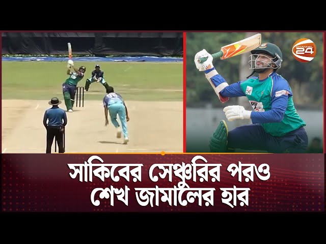 সাকিবের সেঞ্চুরির পরও শেখ জামালের হার | Dhaka Premier League | Cricket News |  Channel 24