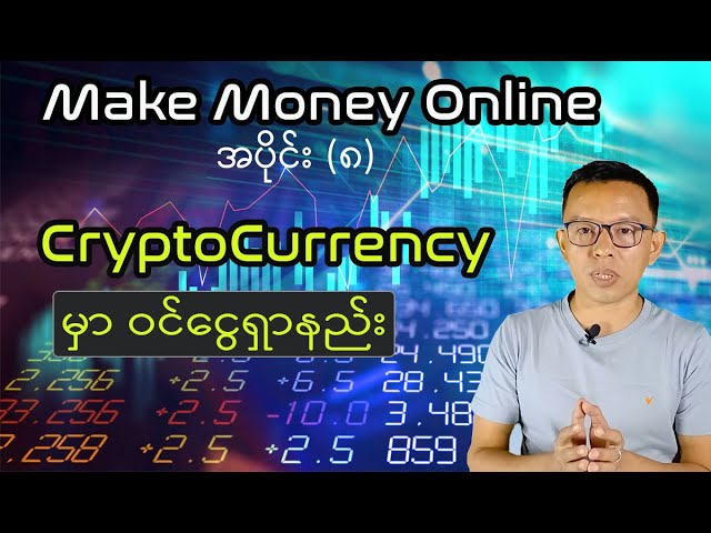 Make Money from Cryptocurrency #cryptocurrency