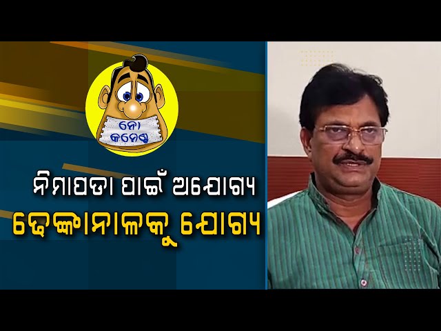 While incompetent for Nimapara, how is Samir Dash competent for Dhenkanal? | No Comments