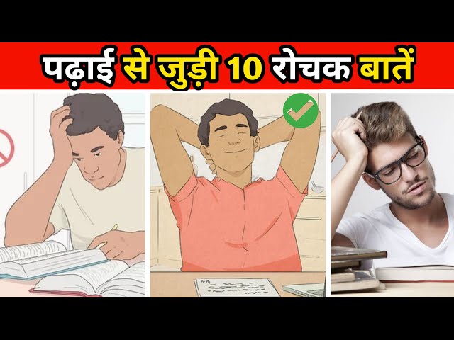 10 Amazing 🔥 Facts About Study | #shorts