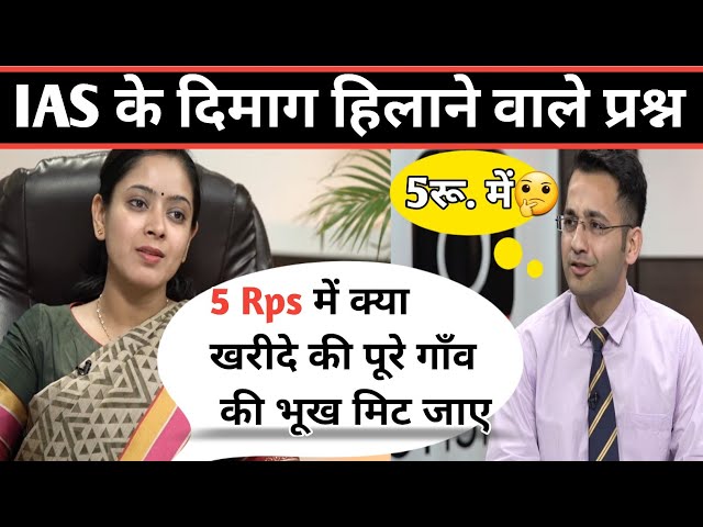 10 most tricky questions of IAS and UPSC interviews in hindi #upscpreparation