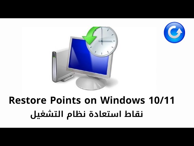 6 - How to Create and Delete and Manage System Restore Points on Windows 10/11 -نقاط استعادة النظام