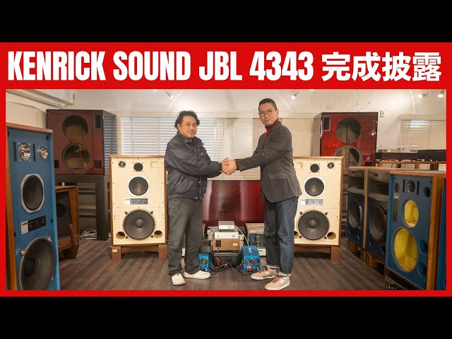 Astonishingly beautiful sound !!　Vintage JBL4343 custom made by Kenric Sound.