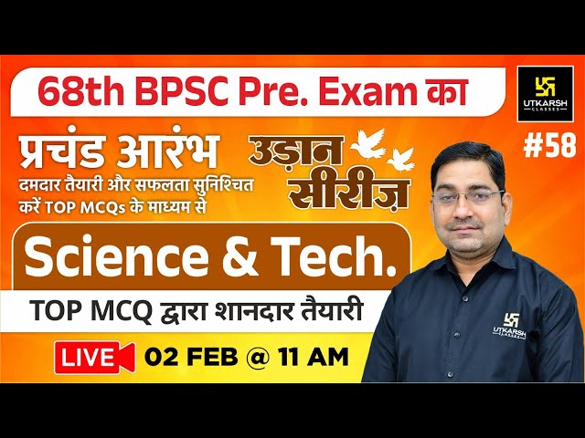 68th BPSC Pre Exam 2022 | Science & Tech. #58 | विज्ञान एवं प्रौद्योगिकी Top MCQs | By Prayag Sir