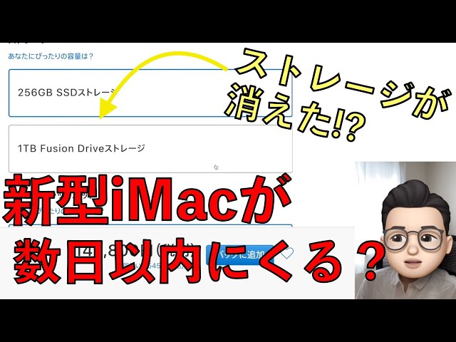 新型iMacが２〜３日以内に発表されるかも！？コメント欄の非承認について【Appleとーーーく１７】