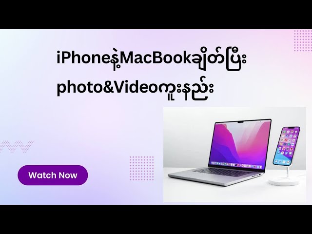 Iphone and macbookချိတ်ပြီးphotoနဲ့videoကူးနည်း