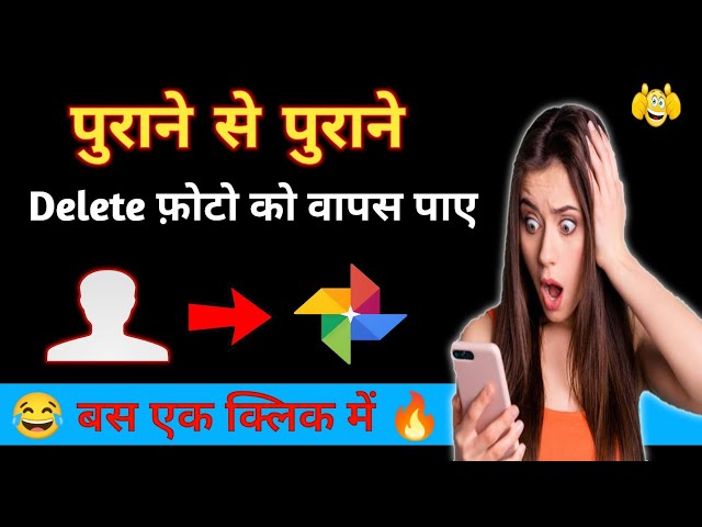 How To Recover Delete Old Photos Android Mobile ||  Recover Delete Photos || Photo Vapas Kaise Laye