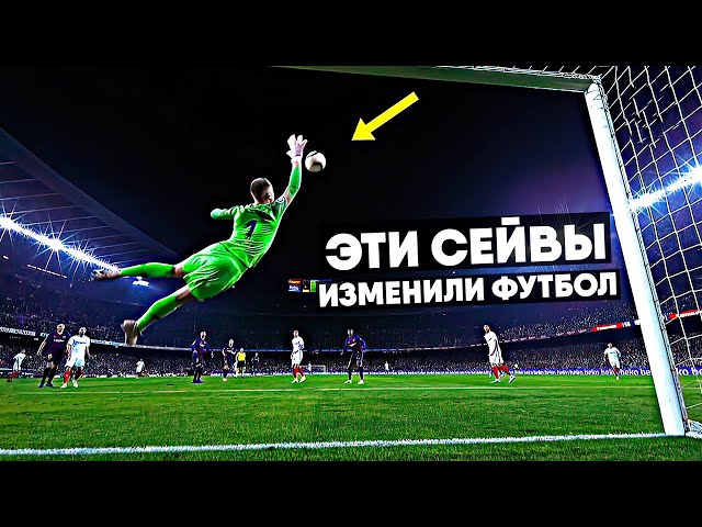 15 saves that changed the history of football