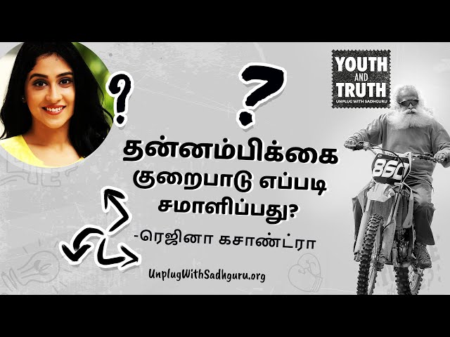 How To Handle Self Doubt? - Regina Cassandra | Youth And Truth | Sadhguru Tamil