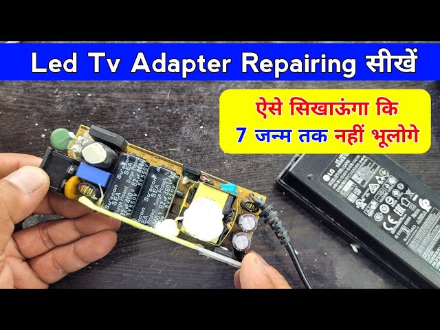 Led tv adapter repair | ऐसे सिखाऊंगा कि 7 जन्म तक नहीं भूलोगे | How to repair led tv adapter | lg tv