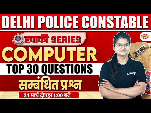 DELHI POLICE COMPUTER CLASS | DP CONSTABLE COMPUTER QUESTIONS | COMPUTER PRACTICE SET |BY PREETI MAM