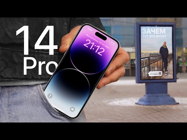 iPhone 14 Pro в реальной жизни
