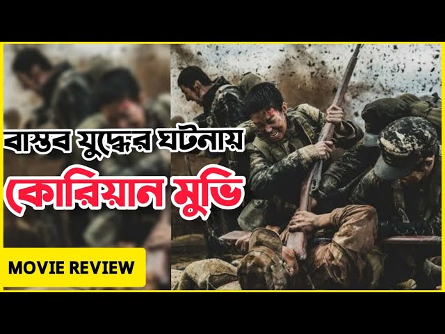Battle Of Jangsari Movie Review In Bangla | War Movie | Best Korean Movie Review In Bangla EP6