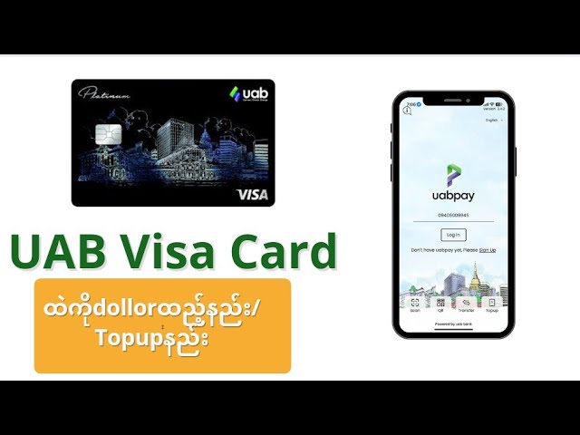 UAB visa. cardထဲကိုdollorထည့်နည်း/Topupနည်း