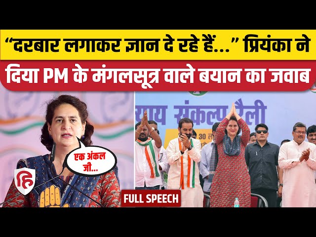 Priyanka Gandhi Valsad Speech: Gujarat में प्रियंका ने दिया PM Modi को तगड़ा जवाब | Mangalsutra Row