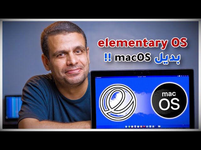 elementary OS 6 | أفضل بديل لنظام ماك! تنصيب ومراجعة كاملة