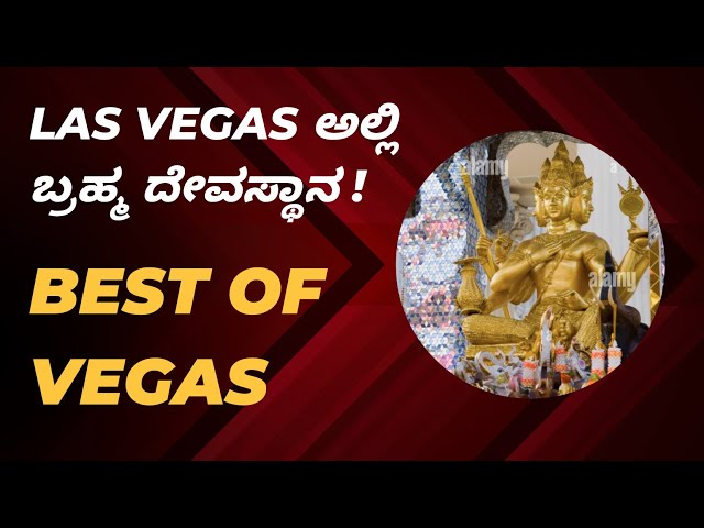 LAS VEGAS attractions 2024 | Brahma Temple Kannada Vlog