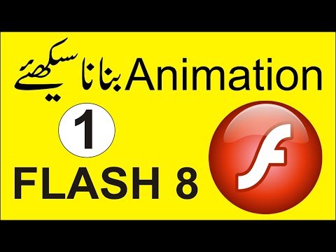 flash 8 tutorials for beginners | Macromedia Animation Lecture Step By Step by sir majid on technologies world |