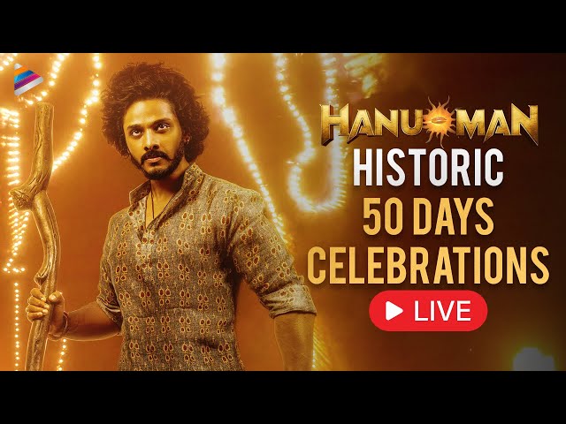 HanuMan Movie Historic 50 Days Celebrations LIVE | Teja Sajja | Amritha Aiyer | Prasanth Varma | TFN