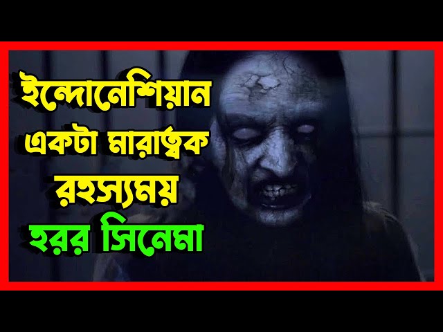 ইন্দোনেশিয়ান এক হররমুভি | Ghost Want A Girl | Indonesian Movie Explained in Bangla Horror | Explain