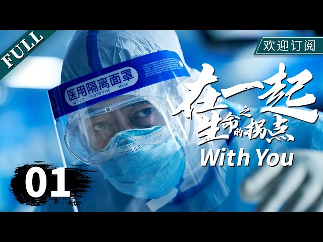 With You EP01（Starring：Zhang Jiayi, Zhou Yiwei,Zhang Tianai,Tan Zhuo,He Landou）