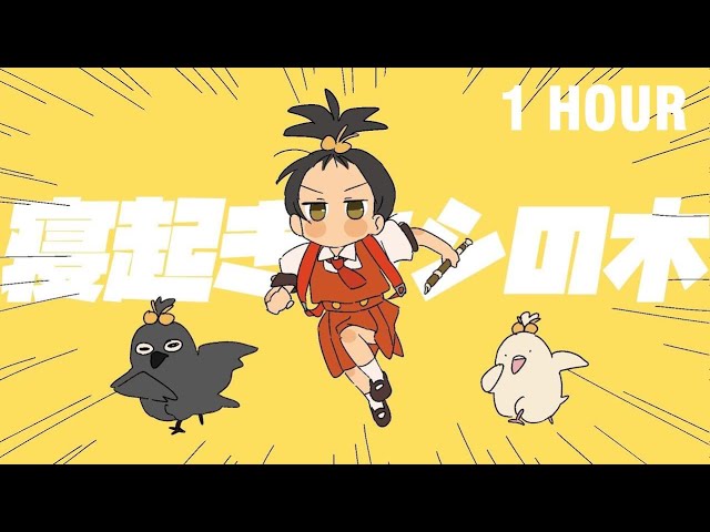 [1 HOUR] Yukopi - 寝起きヤシの木 (feat.歌愛ユキ)