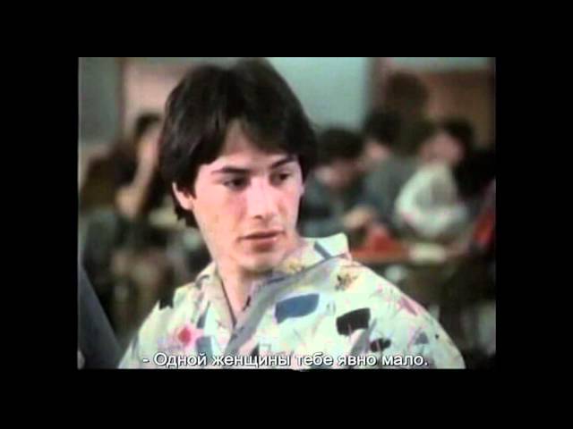 1986 Young Again /Keanu Reeves/ Снова молод. Русские субтитры. 2(4)