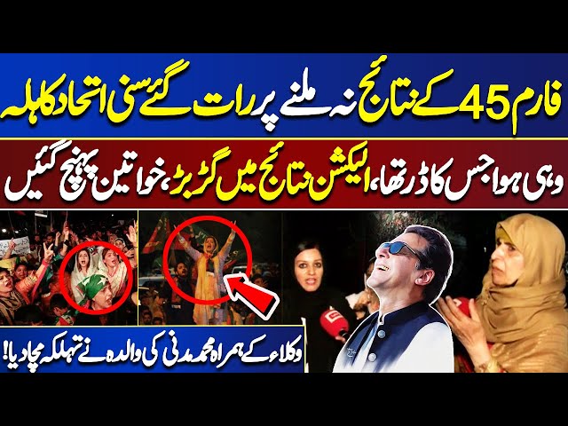 By Election Results 2024 | Suuni Ittehad Protest? | Big Action Against Results | Dunya Vlog