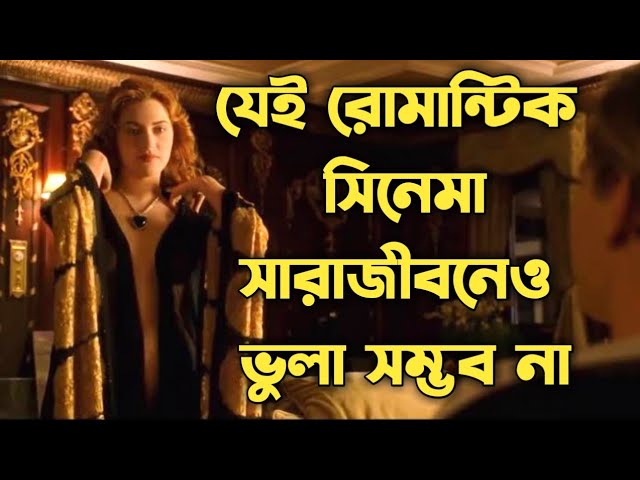 যে সিনেমা কোটিকোটি মানুষের মন জয় করে নিয়েছিলো | Movie Explained in Bangla | Movie Explanation Bangla