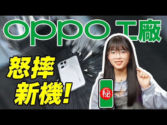 OPPO Factory Tour: I have the yet-to-be-lunched Find X5! Let's see how they made it!