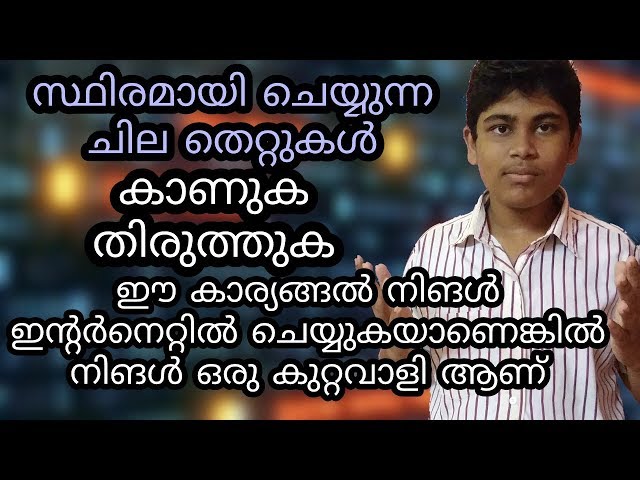 You are a criminal if you are doing these things in the internet explained in malayalam