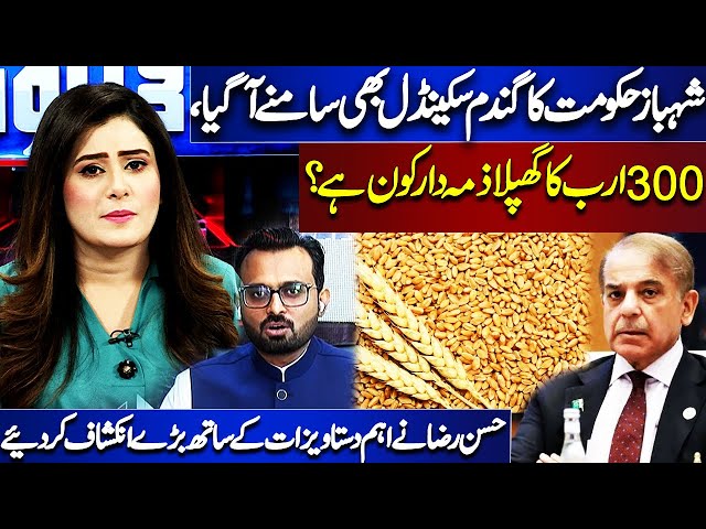 Shehbaz Government Wheat Scandal, Who Is Responsible For 300 Billion Scam? | Ikhtalafi Note