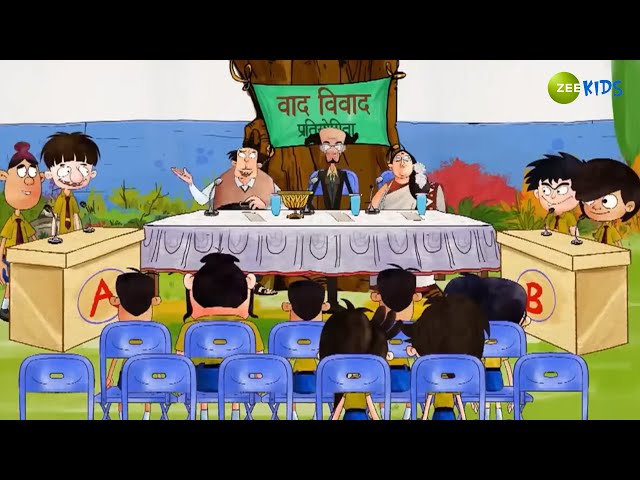 स्कूल मे होगी वादविवाद प्रत्योगिता  | Bandbudh aur Budbak | Comedy Scene | Zee Kids