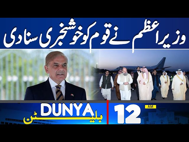 Dunya News Bulletin 12:00 AM | PM Shahbaz Sharif Big Statement Over Economy | 07 May 2024