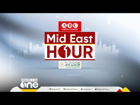 Mid East Hour - Gulf news round up in an hour