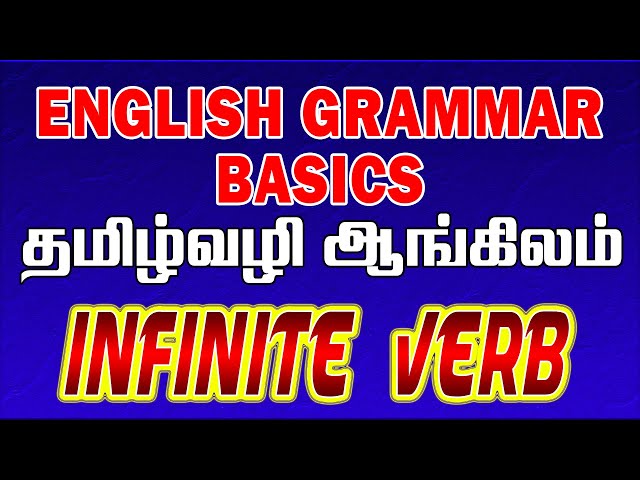 Infinite Verb English Grammar | தமிழ் வழி ஆங்கிலம் | English Grammar  For Beginners | Infinite Verb