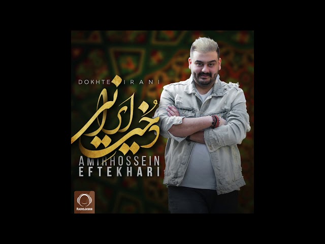 Amirhossein Eftekhari - "Dokhte Irani" OFFICIAL AUDIO