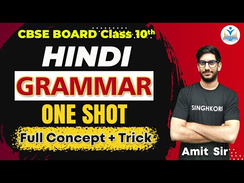 HINDI ONESHOT CLASS 10 | CBSE BOARD 2023