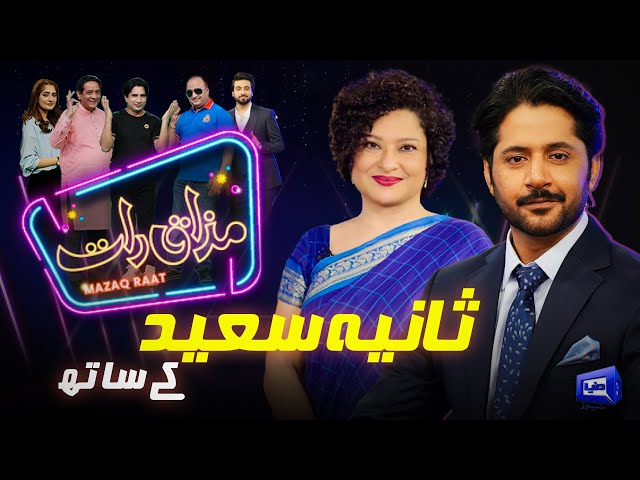 Sania Saeed | Imran Ashraf | Mazaq Raat Season 2 | Ep 22 | Honey Albela | Sakhawat Naz
