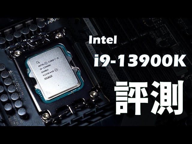 【Huan】 真強! 同時也看不到功耗的天花板.. Intel Core i9-13900K處理器評測 feat. ROG MAXIMUS Z790 EXTREME