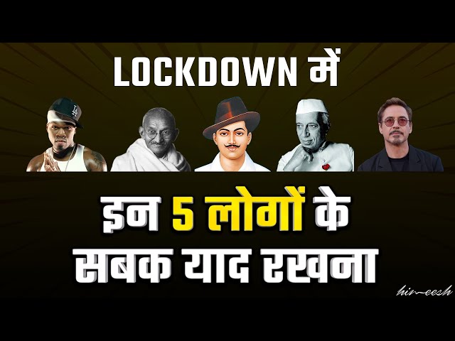 5 People who will boost you in Lockdown | ये 5 लोग देंगे इन 21 दिनों  में हिम्मत |by Him eesh Madaan