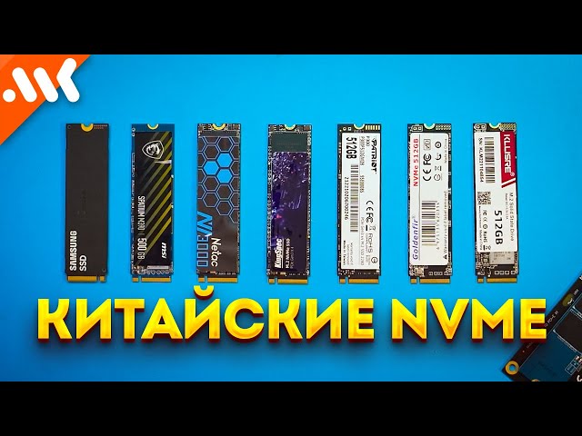 НЕ покупайте эти NVME. Тест китайских SSD